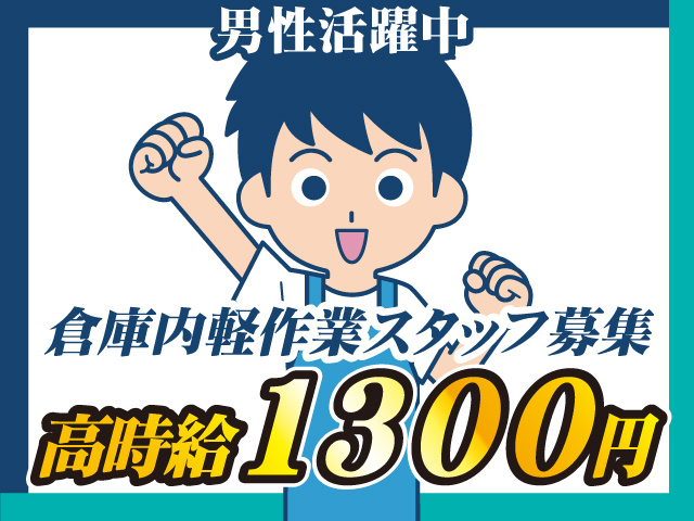 株式会社セイノースタッフサービス　関東支店