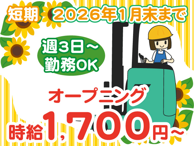 株式会社セイノースタッフサービス　