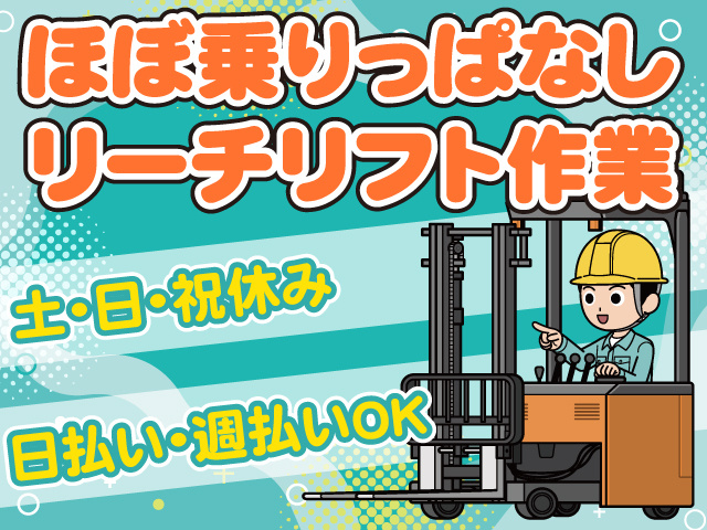 株式会社セイノースタッフサービス