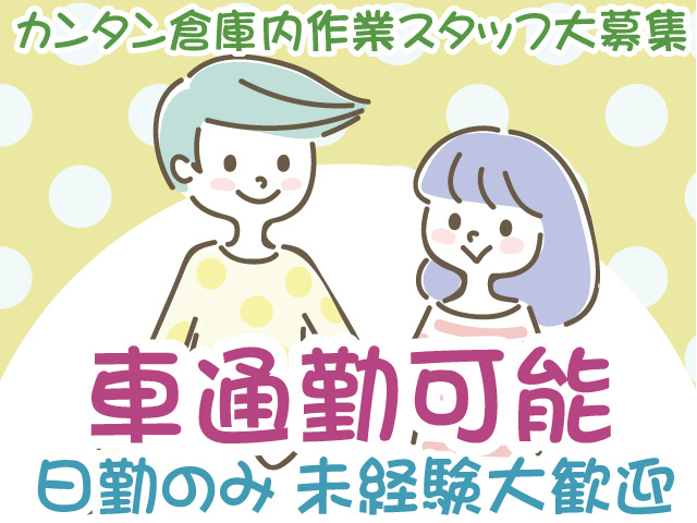 株式会社セイノースタッフサービス