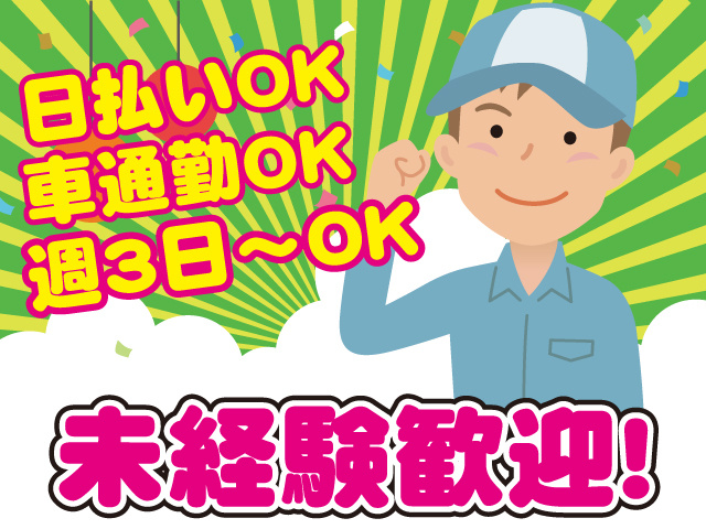 株式会社セイノースタッフサービス