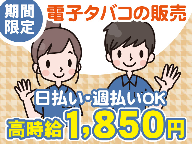タバコPR