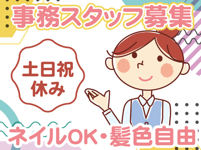 事務