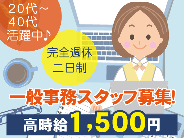 事務
