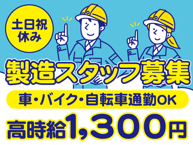 製造