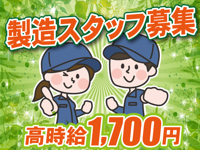 製造
