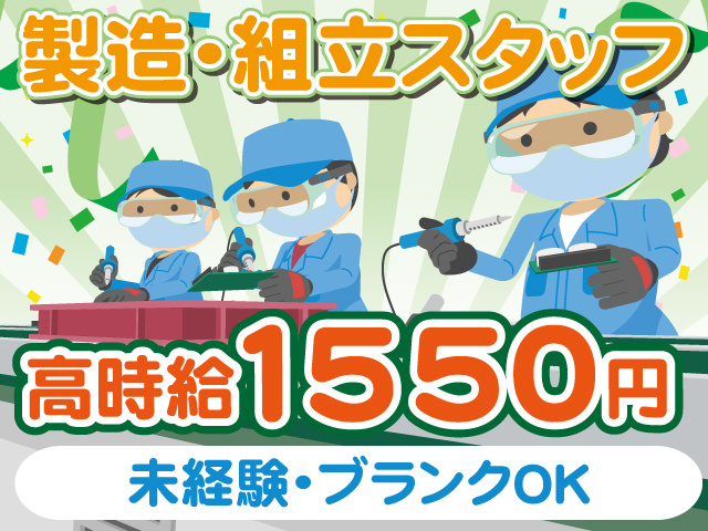 組立