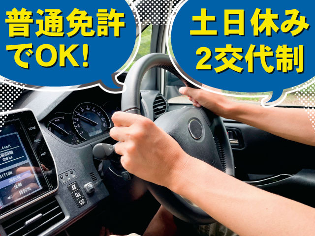 大手自動車メーカー工場敷地内での新車移動／自走搬送　普通免許でOK!　土日休み　2交代制