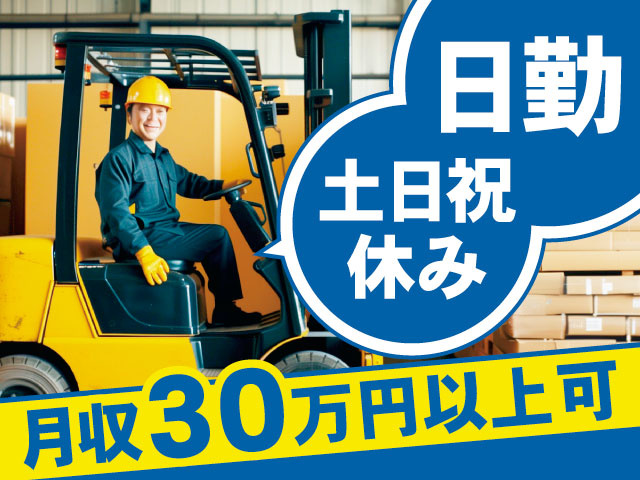フォークリフト作業／部品の供給作業・パレット移動