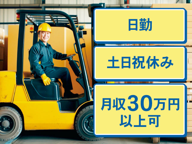 フォークリフト作業