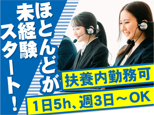 お菓子メーカーのコールセンタースタッフ