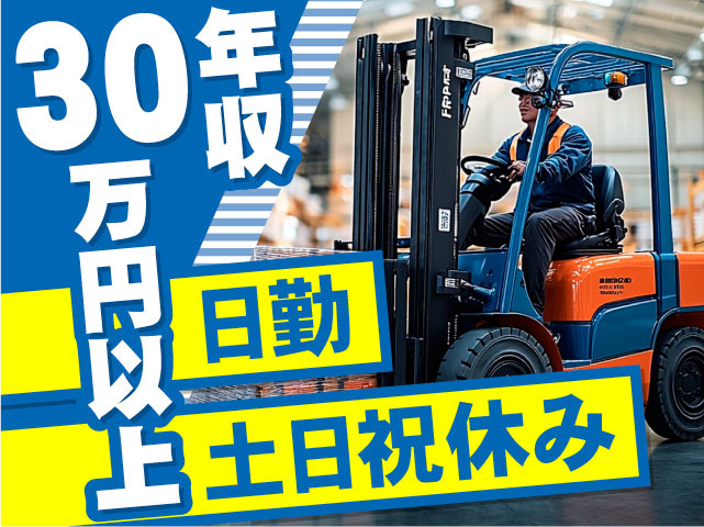 フォークリフト作業