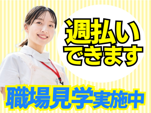 週払いできます