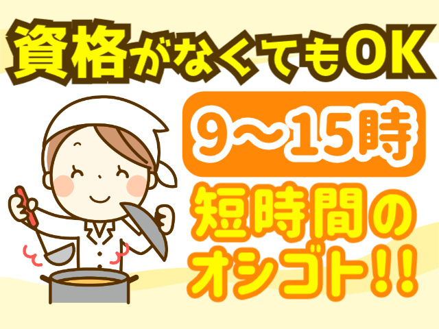 無資格OK／短時間