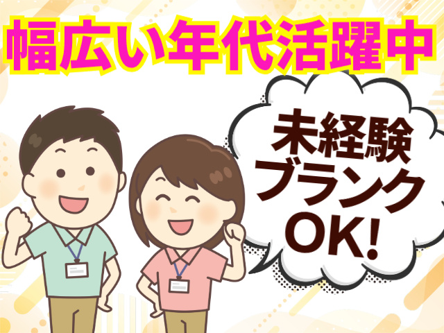 幅広い年代活躍中