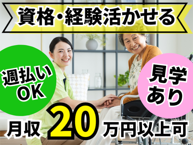 資格経験を活かせる