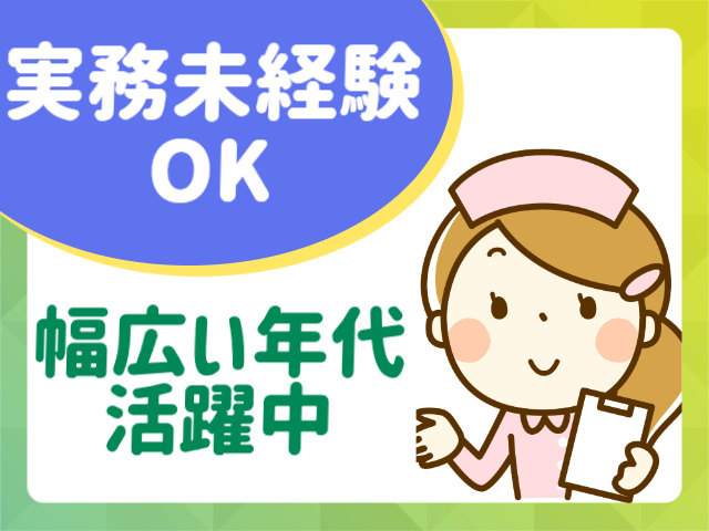 実務未経験OK　幅広い年代が活躍中