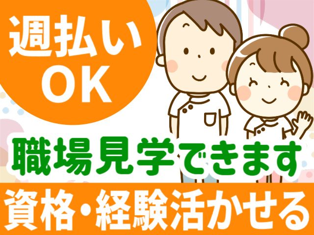 週払いOK