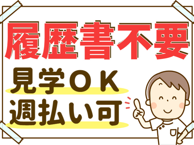 履歴書不要