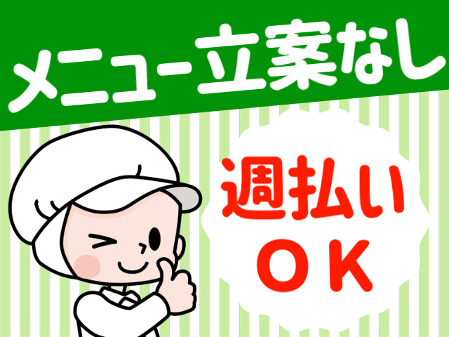 メニュー立案無し