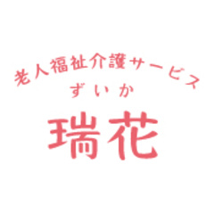 有限会社 瑞花