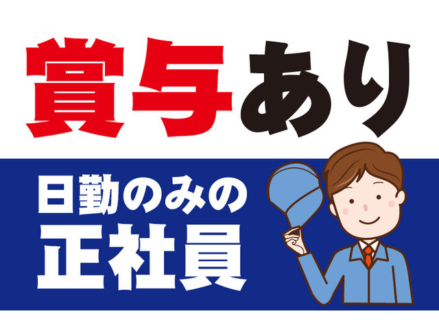 日本ビルシステム株式会社の求人情報を見る
