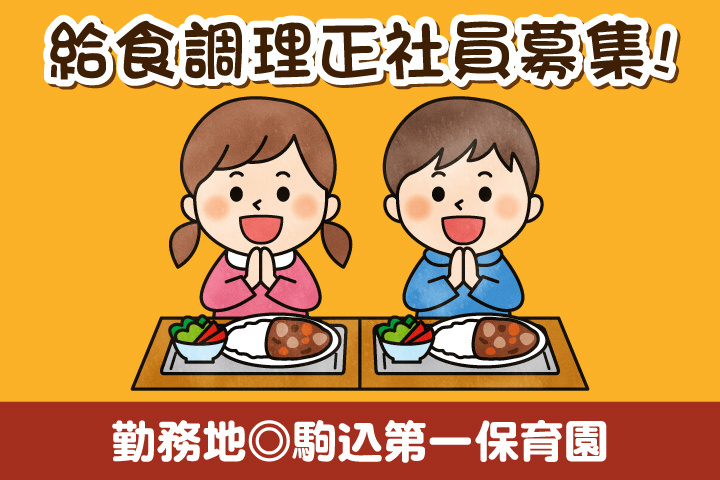 駒込第一