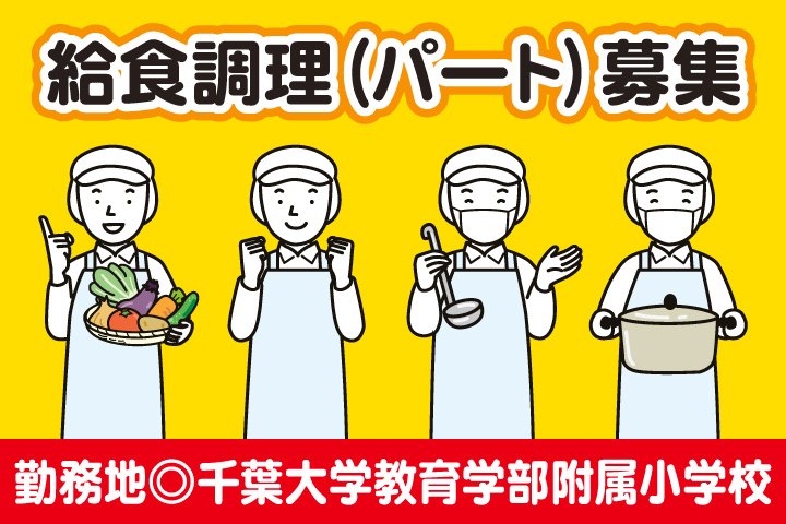 千葉大学教育学部附属小学校_