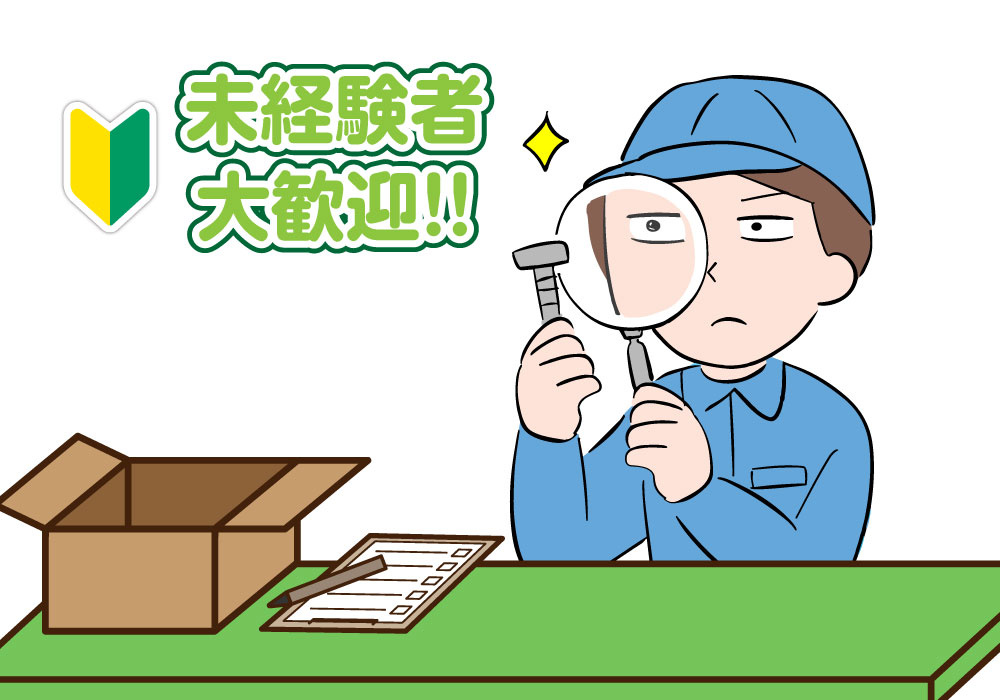 ねじの検品・梱包