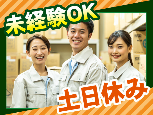 土日休み
