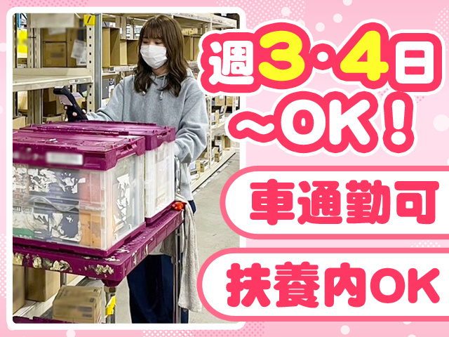 週3・4日～OK