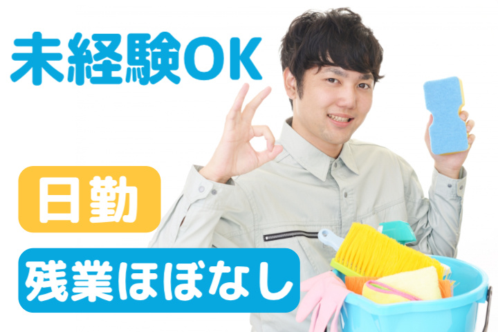 未経験OK、日勤、残業ほぼなし