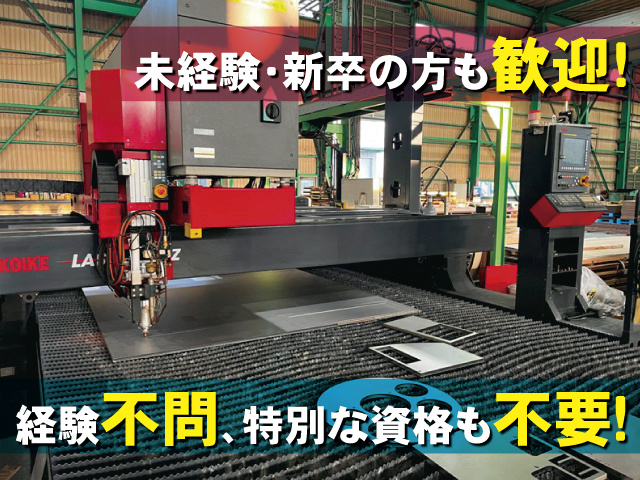 未経験・新卒の方も歓迎！経験不問、特別な資格も不要！