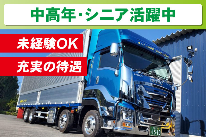 中高年・シニア活躍中／未経験OK／充実の待遇