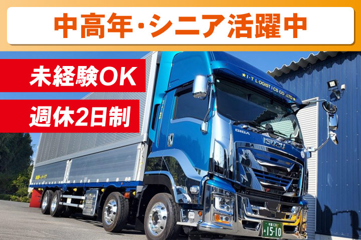 中高年・シニア活躍中／未経験OK／週休2日制
