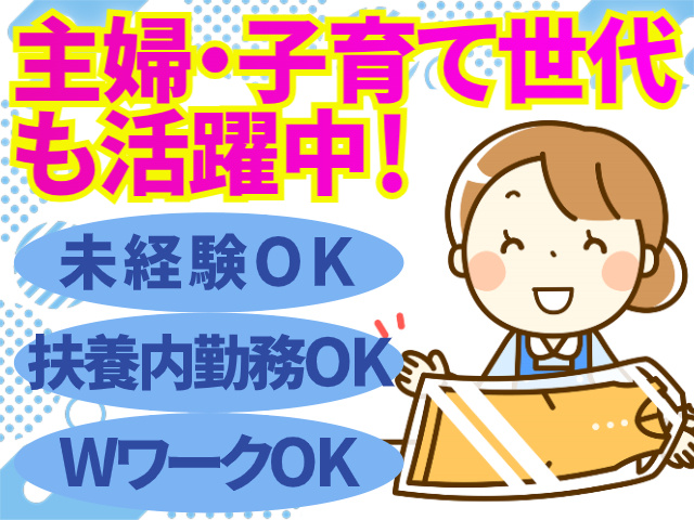 クリーニング店受付スタッフ