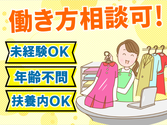 働き方相談可！