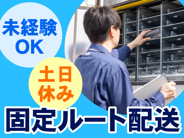 自販機に補充している男性の後ろ姿の写真、固定ルート配送、未経験OK、土日休み