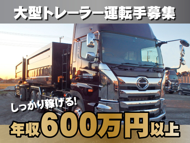 大型トレーラー
