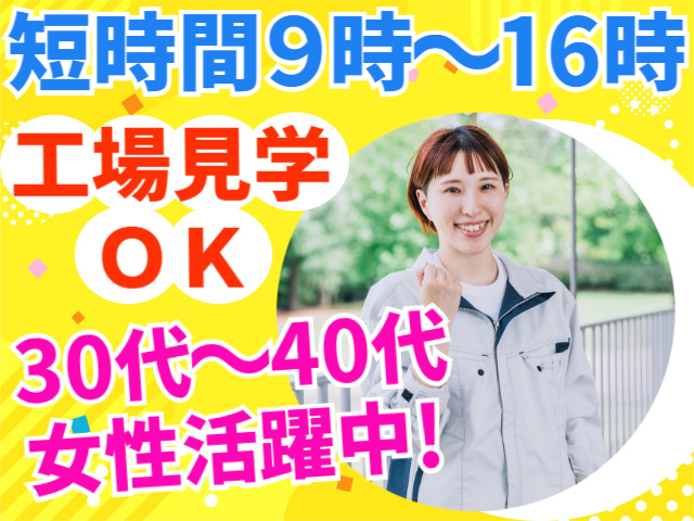 30代～40代女性活躍中