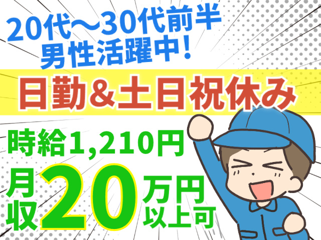 日勤＆土日祝休み