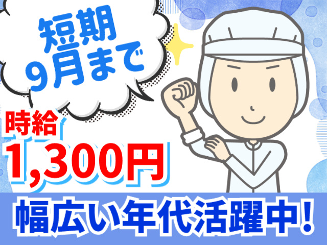 時給1300