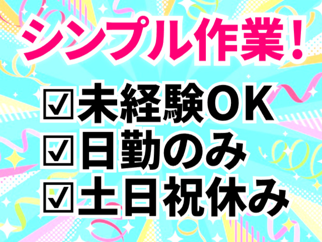未経験OK