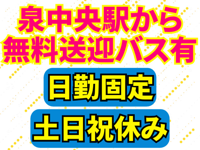 日勤固定