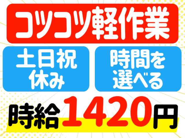 簡単作業 募集 時給3,000円以上 製品に関わる軽作業スタッフの募集内容(福島県相馬市) 株式会社ニコン
