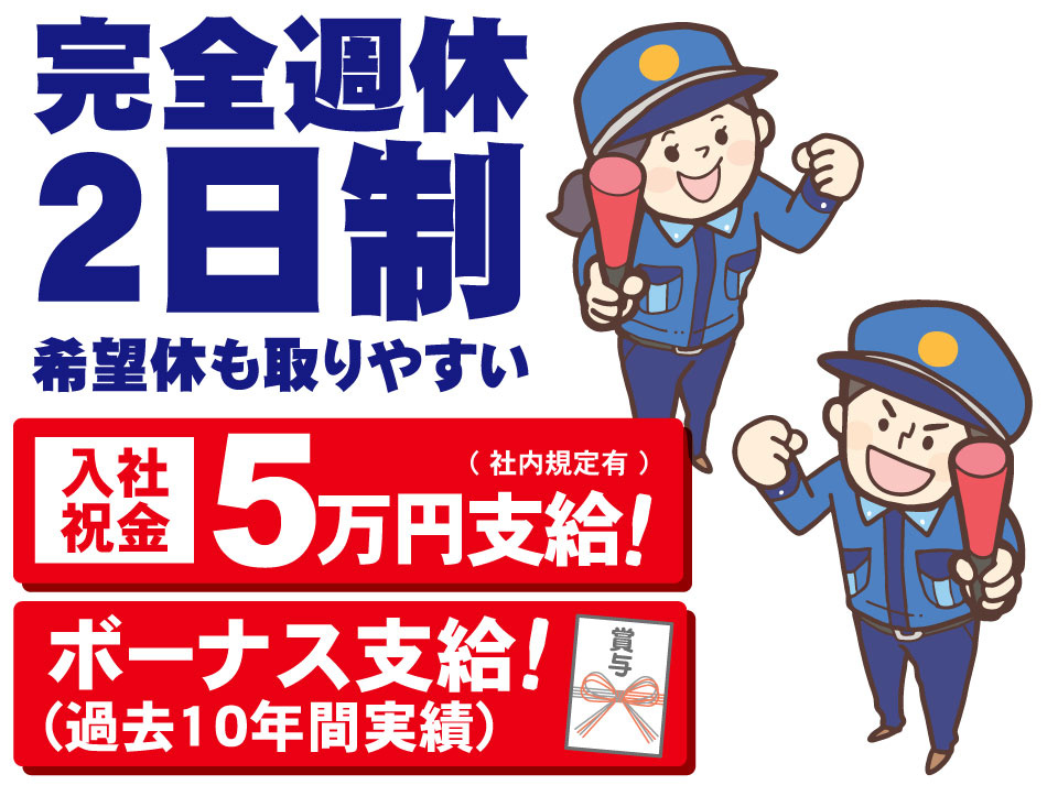 正社員