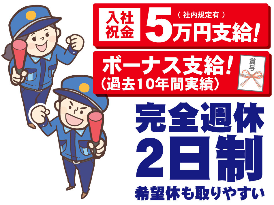 正社員