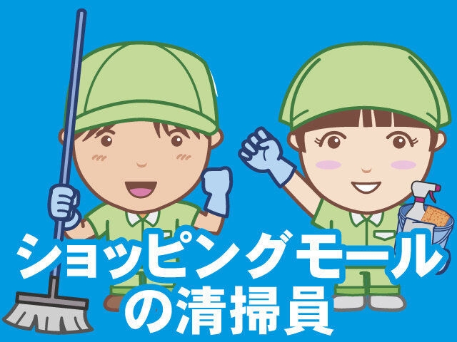国際ビルサービス株式会社 小山営業所の求人情報を見る