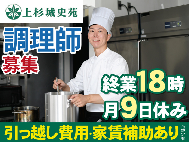 調理師募集