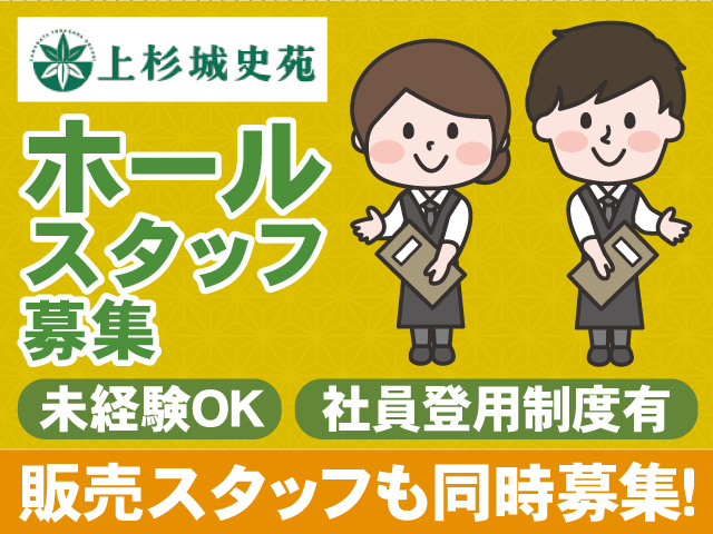 ホールスタッフ募集　未経験OK